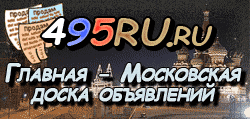 Доска объявлений города Орехово-Зуево на 495RU.ru